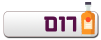 משקה רום